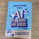 챗 GPT와 AI로 만드는 홀로그램 이야기 | 업무력 초격차를 만드는 AI 프롬프트 실무 활용법 : 칼퇴를 부르는 챗GPT 템플릿 총정리 (독서 기록 34)