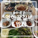 영하꿀갈비쌈밥 이미지