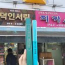 덕인서림 이미지