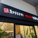 도마다리 | 의왕역 감자탕 맛집 도마다리뼈다귀전문점 내돈내산 후기