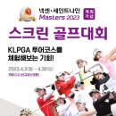 마스터스 스크린골프 이미지