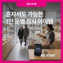 LG CNS 금융자동화 노동조합 | 혼자서도 가능한 1인 운영 장사 아이템