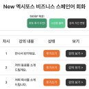 엑시또스 비즈니스 스페인어 회화 이미지