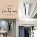 사무실용 건축물(양재동 118-3) | 청주문화센트럴칸타빌 시스템에어컨 5대 거주 세대 여름 대비 보양작업 후 설치 시공후기