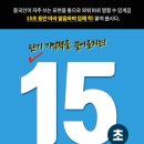 15초 따라 하기 중국어 트레이닝 (1) 이미지