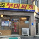 두꺼비부대찌개 네이버블로그