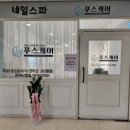 푸스케어 롯데마트제천점 네이버블로그