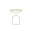 가문동길 민박 이미지