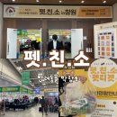 쿰쿰펫푸드 | 창원 펫박람회 펫친소 무료입장 선물가득 방문후기