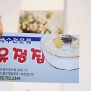 유정집 이미지