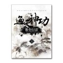 신공