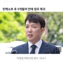 [속보] 전과4범 수사검사 업무 복귀 이미지