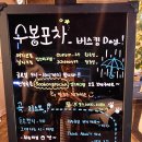 수봉포차 이미지