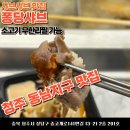 동남 | 동남지구 맛집 퐁당샤브 내돈내산 후기