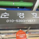 순경호