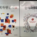 지속가능 성장을 위한 인적자원관리 2판 (권석균 교수님 등 3인 공저) 정가 30000원 -＞ 판매가 2.1만원 이미지