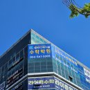 수학학원 학생별 맞춤관리로 학습 자신감 쑥쑥! 청라 디에이블 수학학원 직접 경험한 생생 후기