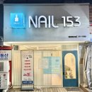 뚜레쥬르충청북도증평점 | 율량동 네일 3인 동시시술 가능한 네일153