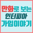 인터피아 이미지