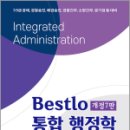 지동 476-3 ~ 지동 473 | 이동호 Bestlo 통합 행정학(개정7판),이동호,네오고시뱅크