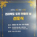 10월 4일 (수) 전라북도 도민 헌혈의날 선포식 참석 이미지