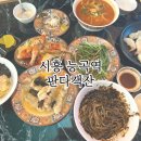 판다객잔 | 시흥 능곡역 플랑드르 맛집 중식당 뷔페 ‘판다객잔’ 회식 모임 장소 추천