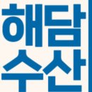 해담수산 네이버블로그