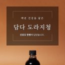 담다 배도라지청 이미지