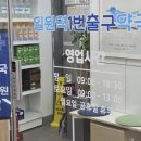 일원역약국 이미지