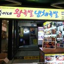 기승이네왕족발