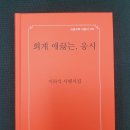 이하석 시인 시집 &#34;희게 애끓는, 응시&#34; 출간 이미지