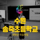 창박로 41번길 34 | [초등학교 진로체험] 1~2학년의 잠재력을 여는 꿈끼주간 직업체험프로그램 후기 X 수원 송죽초등학교
