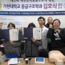 대한전문응급처치협회