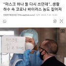 “마스크 하나 둘 다시 쓰던데”…생활하수 속 코로나 바이러스 농도 짙어져 이미지