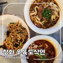 청화식당 | 광화문 종각역맛집 청화우육도삭면 사천식우육면후기