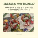 플라워 캔들 홀더&티라이트 캔들 | 성남시 크리스마스 특강- 드라이플라워 젤 캔들 홀더 &amp; 티라이트 만들기 (야탑평생학습관 프로그램)