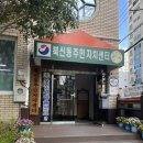 북신동주민자치센터 이미지