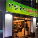성암축산정육점식당 이미지
