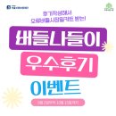 오류시장 | 오류버들시장 버들나들이 우수후기 이벤트 3차