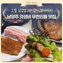 신불떡볶이남양주덕소점 | 갈비에 장어까지 무한리필? 닭강정 떡볶이는 덤! 남양주 와부 덕소 갓성비 대혜자 맛집은 여기 명륜진사...