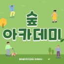 대구숲체험협동조합 이미지