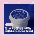 오레가뷰티 | [뷰티] 브리올옴므 화이트닝 카밍 슬리핑팩 : 남자슬리핑팩 추천, 밤사이 피부 진정과 보습을 위한 남자...