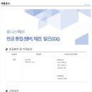 유니스텍