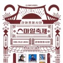 강화풍물시장