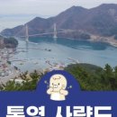 사량수산업협동조합 이미지