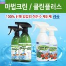 계면활성제 없는 세정제, 마법크린 후기