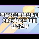 ★이윤주,김효환 전공음악 실기★ 2024년 7-8월 피아노 & 가창 강의 안내 이미지