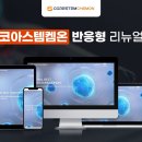 코아스템켐온(주) 티스토리