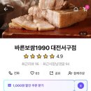 바른보쌈1990대전 - 중구 계룡로882번길 88 | 바른보쌈1990대전