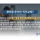 ★★ 경비원 인터넷 직무교육 정부 지원제도 이미지